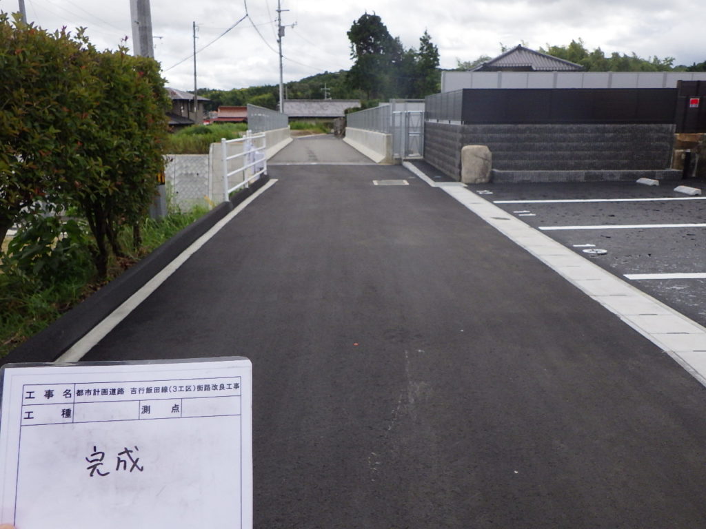 都市計画道路 吉行飯田線 ３工区 街路改良工事 藤原メセナ建設株式会社